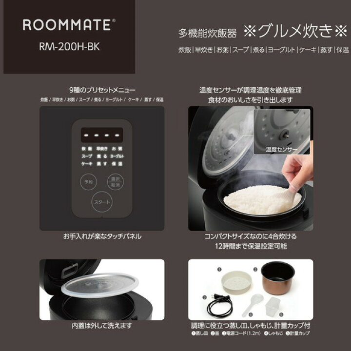 楽天市場】炊飯器 4合炊き ROOMMATE RM-200H-BK ブラック 黒 多機能 