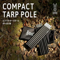 DOD ポール コンパクトタープポール XP1-630-BK dod アウトドア キャンプ テント タープ ポール アウトレ…
