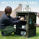 DOD テーブル マルチキッチンテーブル TB1-38-KH dod アウトドア キャンプ ワンタッチテーブル キッチンラック アウトレット エクプラ特割