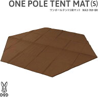 DOD マット ワンポールテントS用マット MA3-769-BR dod アウトドア キャンプ テントマット
