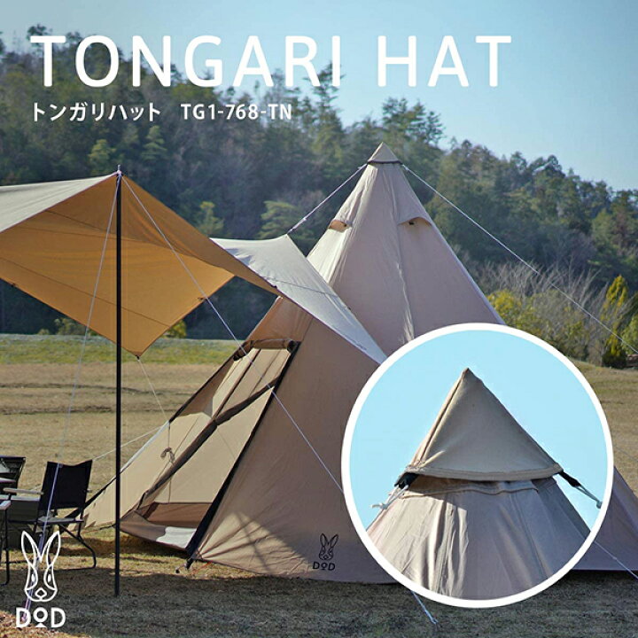 楽天市場】DOD テント トンガリハット TG1-768-TN dod アウトドア  