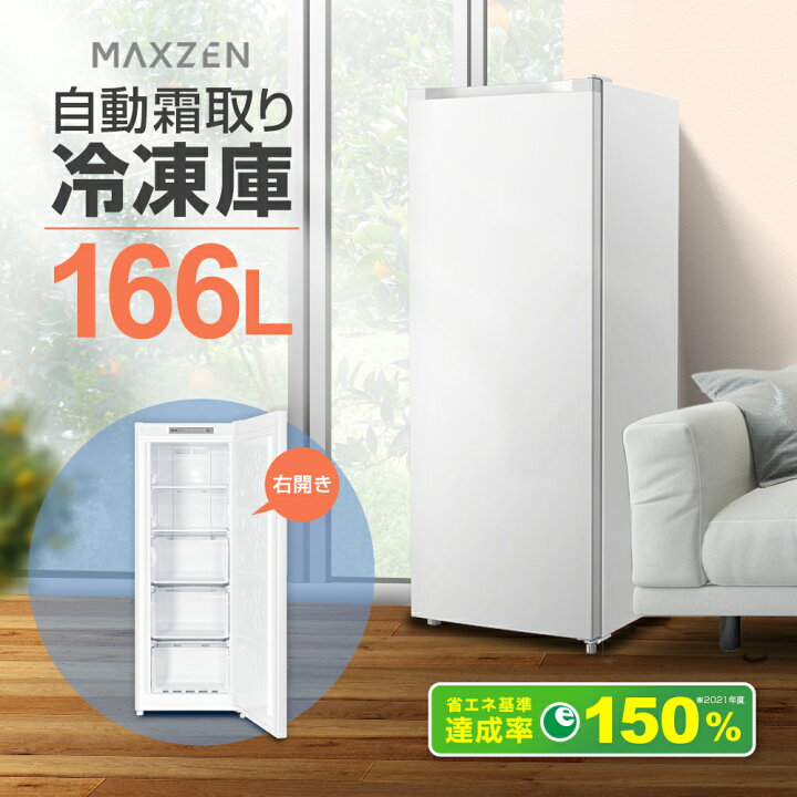 楽天市場】冷凍庫 166L 自動霜取り 家庭用 業務用 大容量 右開き  