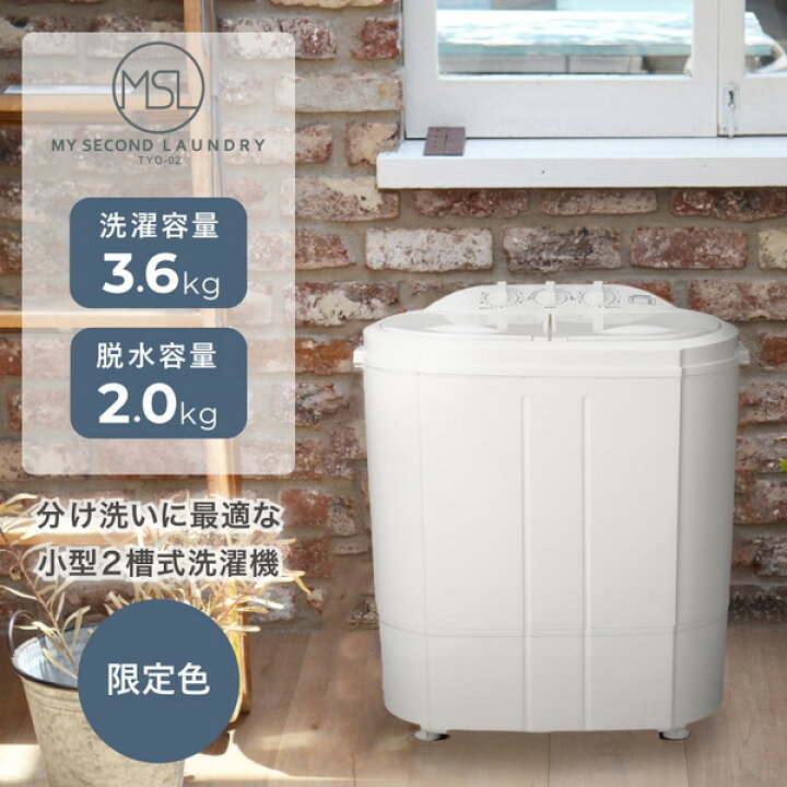 楽天市場】小型洗濯機 ミニ洗濯機 二層式洗濯機 3.6kg シービー 