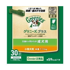 グリニーズプラス 犬用 成犬 小型犬用 7-11kg 30本入り 犬 ガム 歯みがき デンタルケア 総合栄養食 ニュートロ Nutro