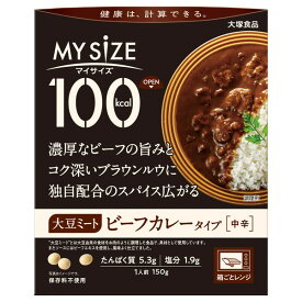 大塚食品 100kcalマイサイズ 大豆ミートビーフカレータイプ