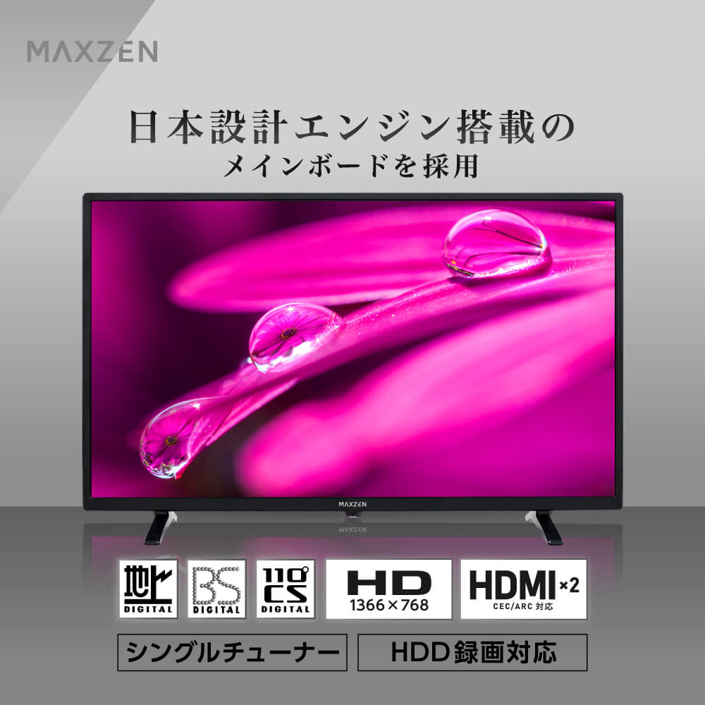  テレビ 24型 液晶テレビ 24インチ 24V 地上・BS・110度CSデジタル 外付けHDD録画機能 HDMI2系統 VAパネル MAXZEN J24SK05S V7d5p マクスゼン