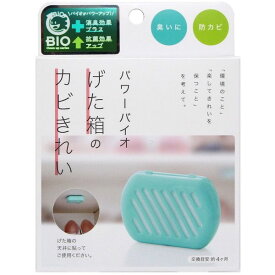 パワーバイオ げた箱のカビきれい コジット カビ げた箱 バイオ 抑制 臭いを抑える 日本製 防カビ 湿気 下駄箱 防止 スペース削減 BIO 新生活