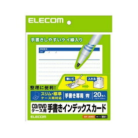 ELECOM EDT-JKIND2 青 [CD/DVDケース用 手書きインデックスカード(スリム・標準・20枚)]