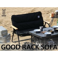 DOD ソファ グッドラックソファ CS2-500-BK dod アウトドア キャンプ ワンタッチ 2人掛け 車載棚 耐荷重1…