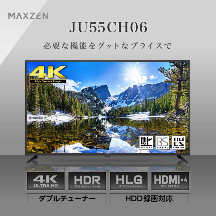 極美品 55型液晶テレビ】2022年 4K対応 MAXZEN JU55CH06【PayPayお 