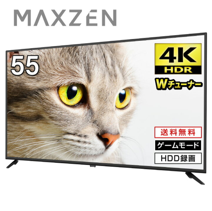 素晴らしいです バリア 日付付き maxzen テレビ 55 連続的 名詞 量で