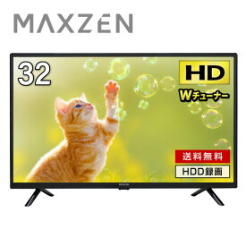 【期間限定5%OFFクーポン 4/1 10:00まで】 テレビ 32型 液晶テレビ ダブルチューナー 32インチ 裏録画 メーカー1年保証 地上・BS・110度CSデジタル 外付けHDD録画機能 HDMI2系統 VAパネル 壁掛け対応 MAXZEN J32CHS06 DJ32CHS06