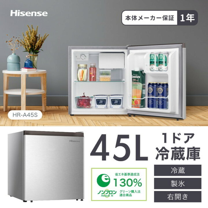 楽天市場】冷蔵庫 45L ハイセンス Hisense 右開き 1ドア 直冷式 HR  