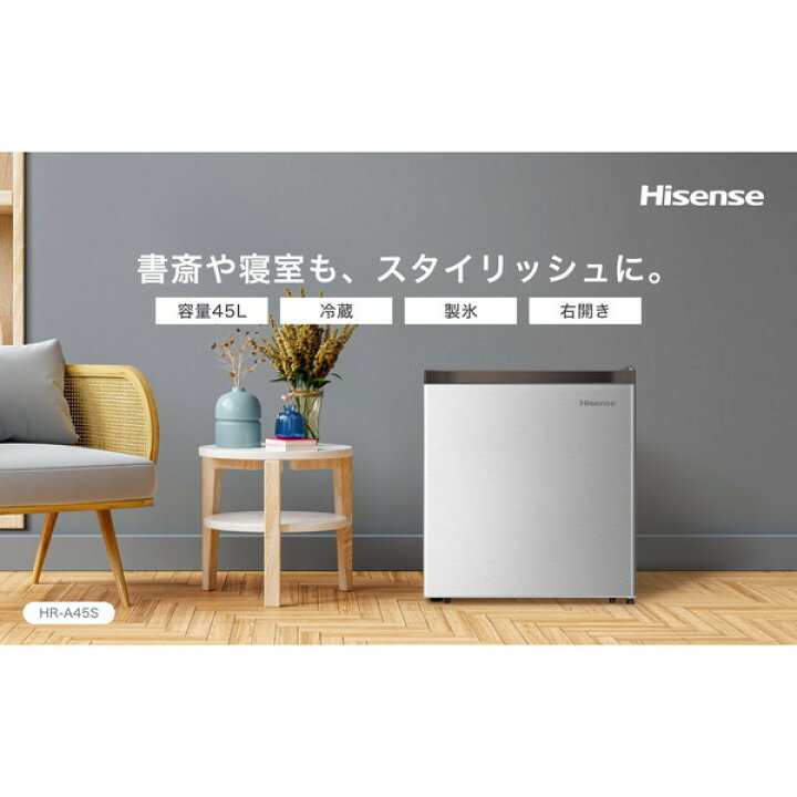 楽天市場】冷蔵庫 45L ハイセンス Hisense 右開き 1ドア 直冷式 HR 