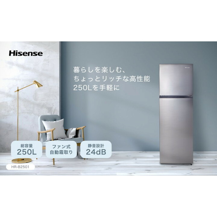 楽天市場】冷蔵庫 250L ハイセンス Hisense 右開き ファン式 2ドア 