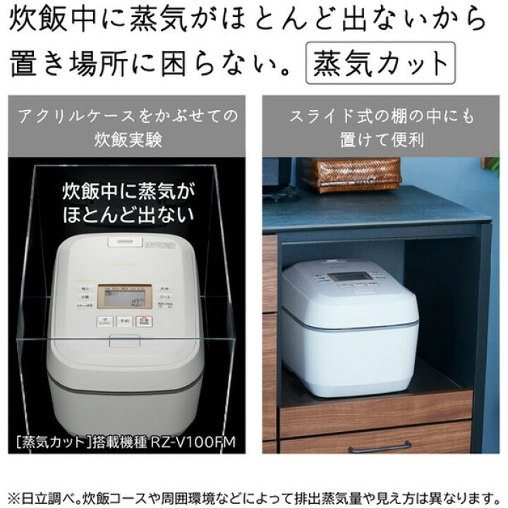 楽天市場】日立 RZ-V100FM(W) フロストホワイト ふっくら御膳 [圧力 