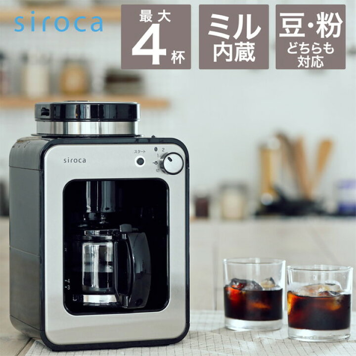 楽天市場】コーヒーメーカー SC-A211 KSS シルバー シロカ siroca 全 
