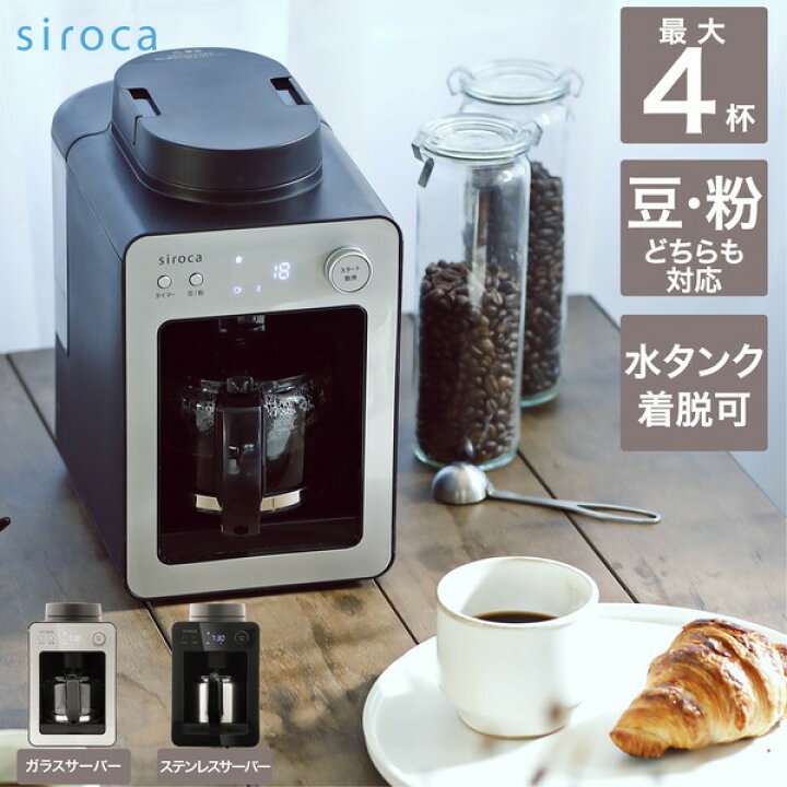 楽天市場】コーヒーメーカー カフェばこ SC-A351 K/S ブラックシルバー 