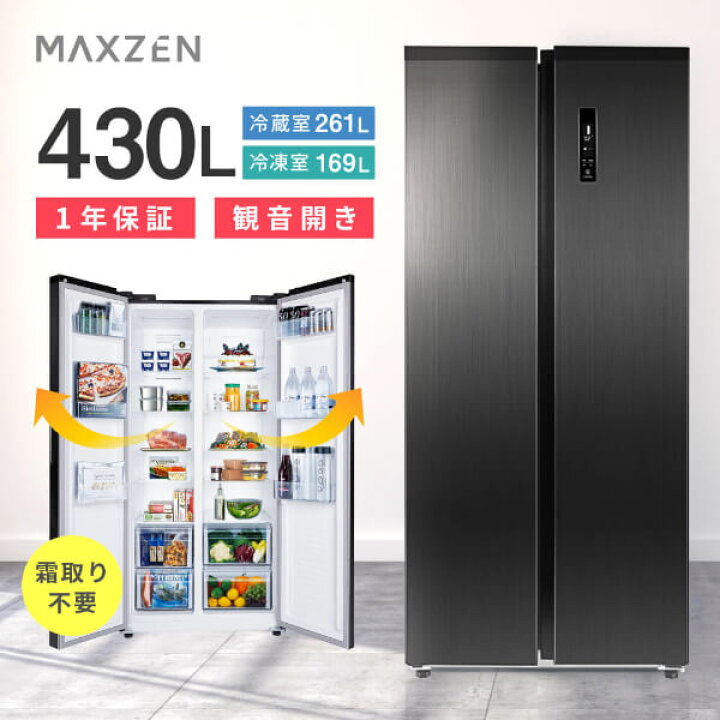 未使用品 430L冷蔵庫 MAXZEN 2023年製 - 冷蔵庫 