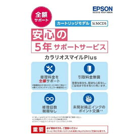 EPSON SL50CD5 カラリオスマイルPlus [プリンタ用定額保守サービス(カートリッジモデル・全額サポート・ドキュメントパック)]