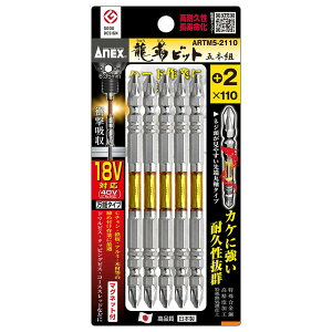 ANEX(兼古製作所) 龍靭ビット 5本組 +2×110mm No.ARTM5-2110