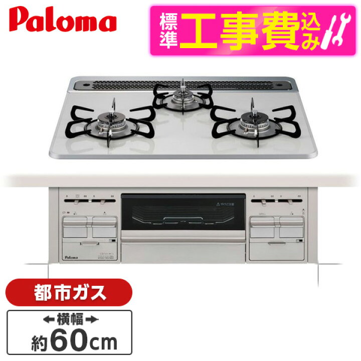 楽天市場】【標準設置工事セット】 パロマ PD-509WS-60CV 13A repla 