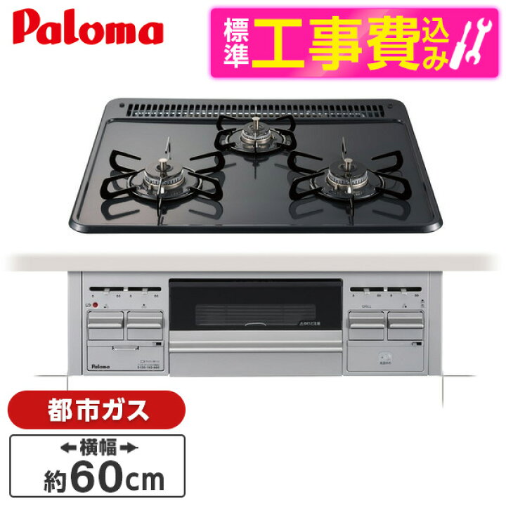 楽天市場】【 標準設置工事費込 】パロマ PD-N36S-13A ニュートラル 