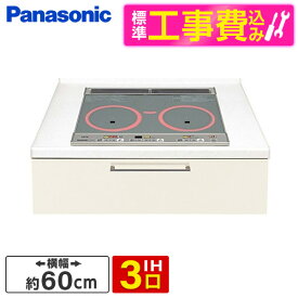 PANASONIC KZ-XS30F 標準設置工事セット [ビルトインIHクッキングヒーター(3口・幅60cm)] レビューCP300