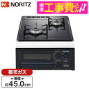 【標準設置工事セット】 NORITZ N2G23KSQ1-13A ブラックフェイス コンパクトタイプ [ビルトインガスコンロ(都市ガス用・2口・45cm・グリル付・無水片面焼・ホーロートップ)] レビューCP300