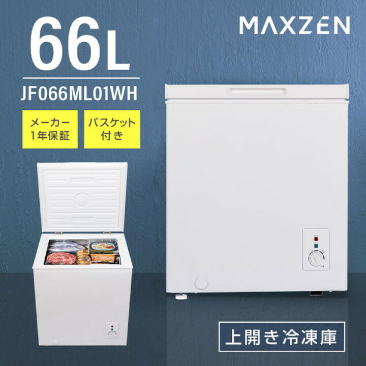 楽天市場】冷凍庫 66L 家庭用 業務用 ノンフロン チェストフリーザー 