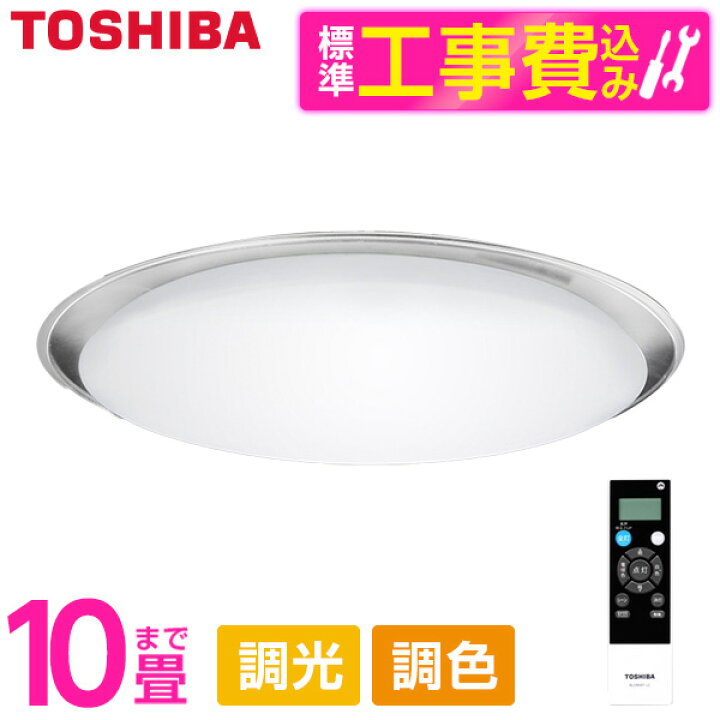 楽天市場】東芝 NLEH10011B-LC 標準設置工事セット [洋風LED 