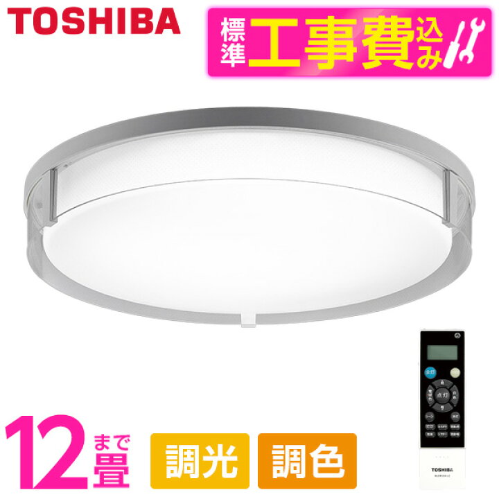 楽天市場】東芝 NLEH12022A-LC 標準設置工事セット [LEDシーリング 