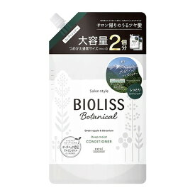 コーセーコスメポート サロンスタイル ビオリス ボタニカル ヘアコンディショナー (ディープモイスト) つめかえ大容量 680ml 水分パック ツヤ髪 しっとり グリーンアップル&ゼラニウムの香り