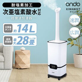 加湿器 14L 丸隆 ON-Jia01 KIWAMIST キワミスト 大容量 UV除菌 空間除菌 湿度設定 除菌 消臭 おしゃれ 上部給水 超音波加湿器 シンプル オフィス 送料無料 タイマー 上面給水 ホワイト 白