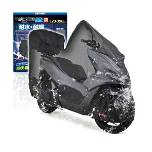 デイトナ D32156 バイクカバー PCX専用 トップボックス対応サイズ チェーンホール付き ブラックカバーWR Lite