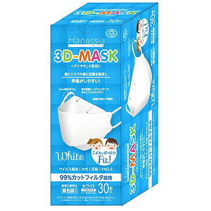 AI-WILL Hanassia ハナッシア ダイヤモンド形状 3D-MASK こども用 30枚入 ホワイト