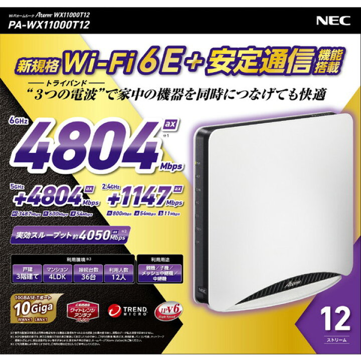 楽天市場】NEC PA-WX11000T12 [無線LANルーター (Wi-Fi 6E(ax)/ac/n/a 