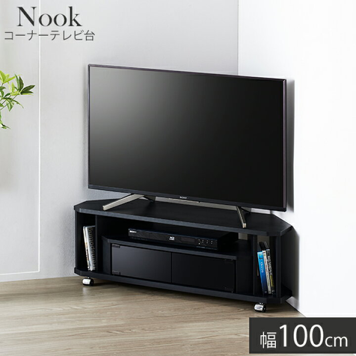 楽天市場】テレビ台 コーナー 幅100 テレビラック テレビボード 