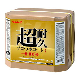 リンレイ 超耐久プロつやコート1HG 18L