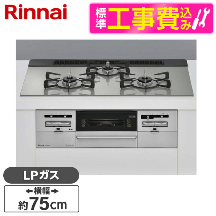 無料サンプルOK Rinnai RS71W36T2RVW-LP センス ビルトインガスコンロ プロパンガス用 両側強火タイプ 3口 75cm リンナイ 3口 ビルトインガスコンロ(LPガス用)