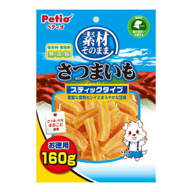 ヤマヒサ 素材そのまま さつまいも スティック 160g 犬用おやつ ドッグフード