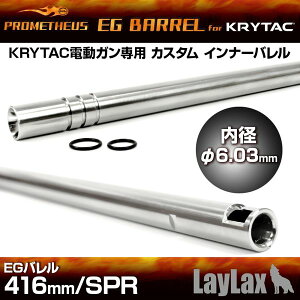 LayLax KRYTAC��p EG�o���� 416mm SPR