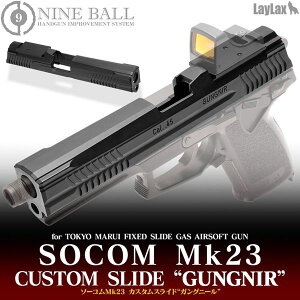 LayLax SOCOM Mk23 JX^XCh KOj[