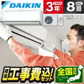 エアコン 8畳 【選べるセット★ 工事セット～延長保証と工事セット】 DAIKIN S253ATRS-W ホワイト うるさらX RXシリーズ レビューを書いてプレゼント！ 省エネ エクプラ特選 工事費込み 工事込み 工事込 airRCP 【楽天リフォーム認定商品】