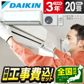 エアコン 20畳 【選べるセット★ 工事セット～延長保証と工事セット】 DAIKIN S633ATRP-W ホワイト うるさらX RXシリーズ単相200V 省エネ エクプラ特選 工事費込み 工事込み 工事込 airRCP 【楽天リフォーム認定商品】