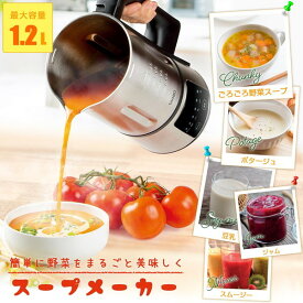 サンコー 全自動 スープメーカー ミキサー 豆乳 メーカー スムージー 洗浄モード THANKO SUPMAKSSL