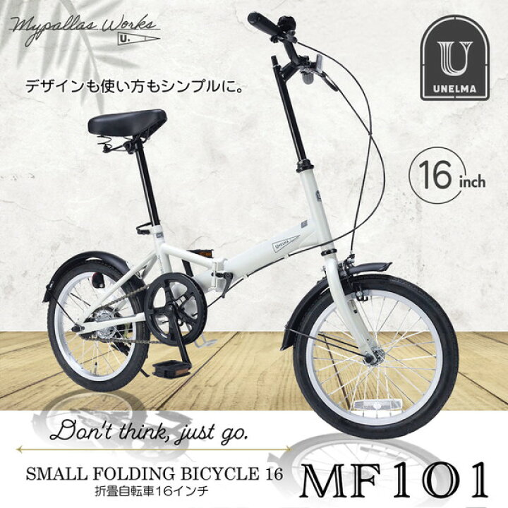 楽天市場】MYPALLAS MF101 折畳自転車16 : XPRICE楽天市場店