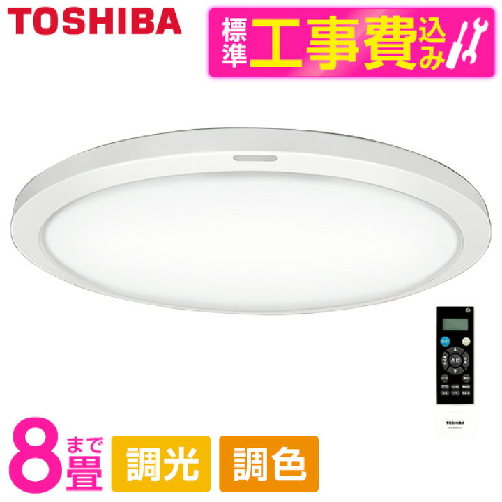 楽天市場】東芝 NLEH08015A-LC 標準設置工事セット [LEDシーリング 