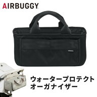 エアバギー ウォータープロテクトオーガナイザー ブラック
