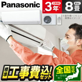 エアコン 8畳 【選べるセット★ 工事セット～延長保証と工事セット】 PANASONIC CS-252DFL-W クリスタルホワイト エオリア Fシリーズ レビューを書いてプレゼント！ 工事費込み 工事込み 工事込 airRCP 【楽天リフォーム認定商品】